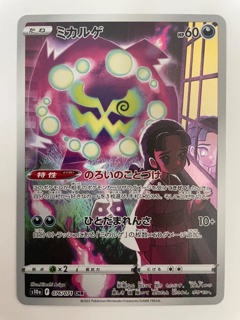 Pokemon Card Japanese Vessa's Spiritomb CHR 076/071 s10a Dark Phantasma NM