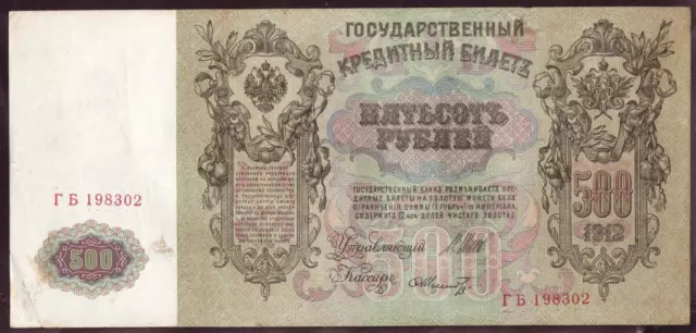 Russia 500 Rubles 1912, P - 14b, Soviet, I.Shipov - Shmidt, Ser.198302, AU