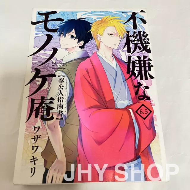 Fukigen na Mononokean The Morose Mononokean Vol1-18+ Official Fan Book  Japanese