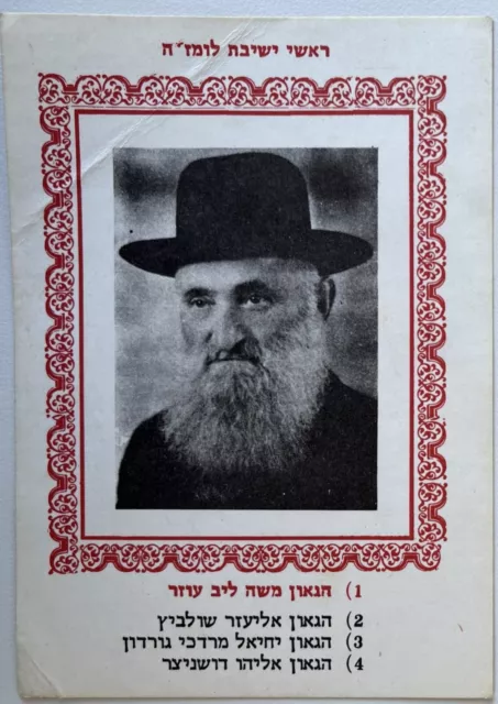 Rabbi Israel הרב משה ליב עוזר ראש ישיבת לומז'ה picture card from a very old game