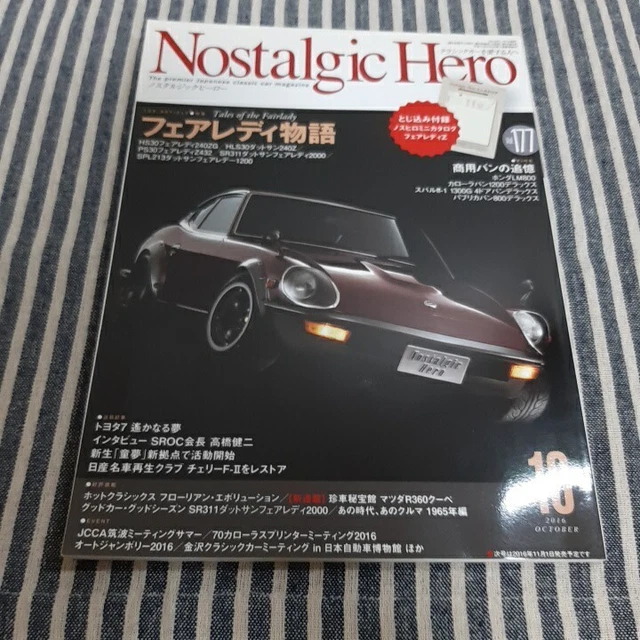 C10 NOSTALGIC HERO Vol.177 October 2016 Fairlady Story £44.70 - PicClick UK