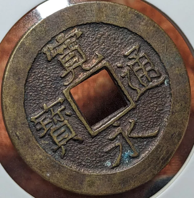【RARE】　JAPAN Coin　Exonumia-Ezeni　"Mikazukimura- Kanei tsuho"　"三日月村"　　(2668)