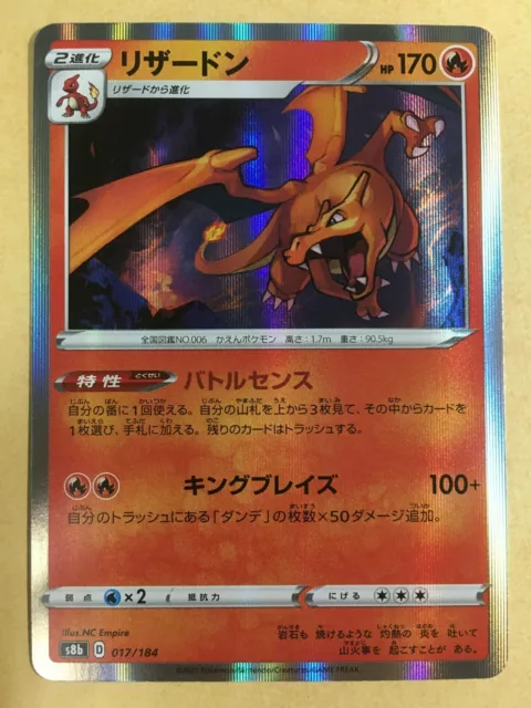 Charizard Pokemon 2021 Holo s8b VMAX Climax Japanese 017/184 NM