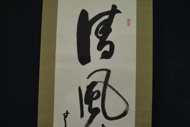 [Authentic] Tenryu-ji Seki Seisetsu/One Line Book/Seifu Komeigetsu/Kak