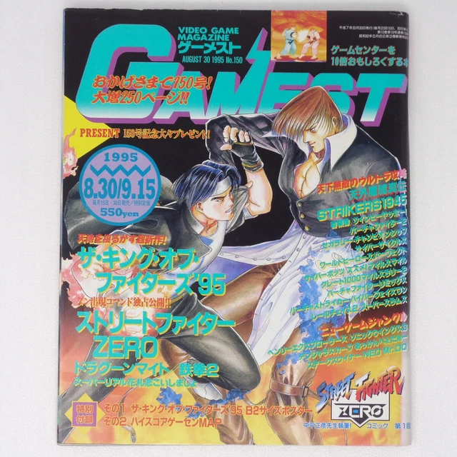 Gamest Vol.151 – Magazine Arcade Japonais, édition Septembre 1995 (import Japon)