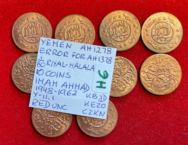H6 Yemen; 10 Coins - 1/80 Riyal  ERROR date AH1278 for AH1378 (1958) Y#11.1  UNC