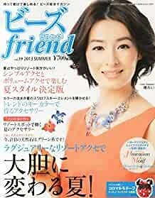Libro artesanal japonés BEADS FRIEND verano 2013 Japón