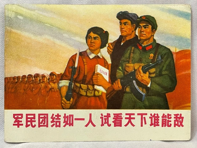 Orig. Military and civilian unity Art Sheet Chinese Cultural Revolution China