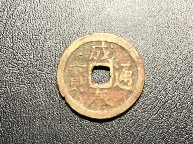 Ancient Annam coin Thanh Thai Thong Bao 1889-1907 Allan Barker 107.10_LDP Shop.