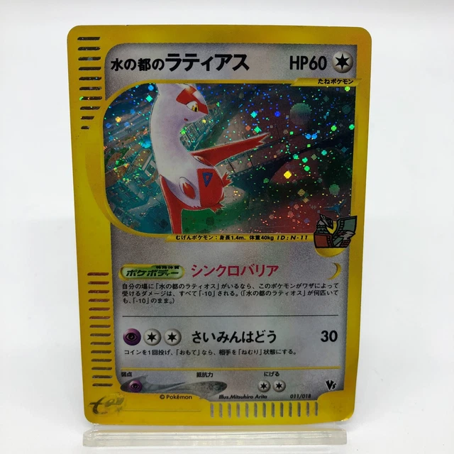 Pokemon Card TCG Alto Mare's Latias 011/018 E-Series Theater VS Japanese Holo