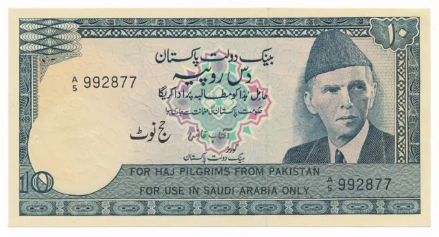 Pakistan 10 Rupee Haj issue ( To be used in Saudi Arabia)  P. R6 aUnc/Unc Note