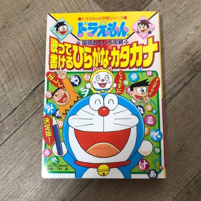 SHOGAKUKAN DORAEMON'S KOKUGO Omoshiro Kouryaku Utatte Kakeru Hiragana