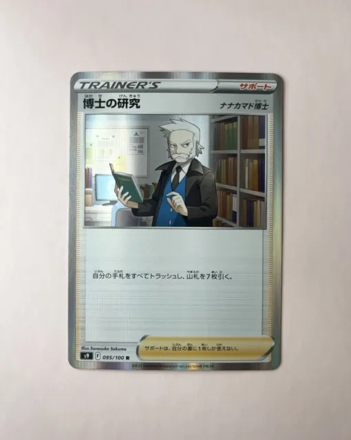 Professor's Research - 095/100 - S9 Sterngeburt - Holo selten japanisch - Pokemon