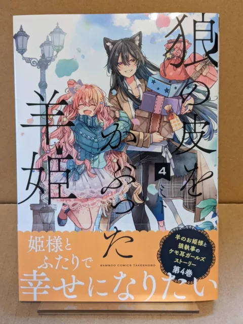 Watashi no Oshi wa Akuyaku Reijou. Vol. 4 NEW Aonoshimo Japanese Manga Yuri