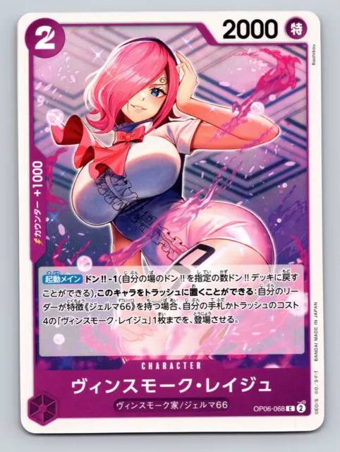 One Piece TCG Vinsmoke Reiju Wings Of The Captain OPO6-066 Character Japanese