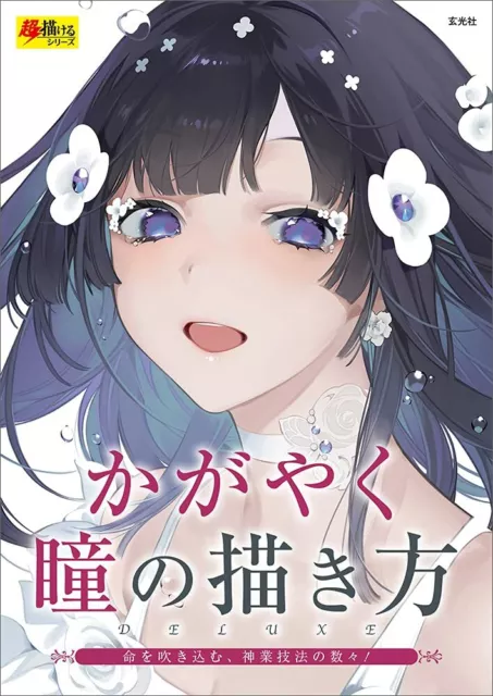 How To Draw Manga How To Draw Bright Eyes Art Illustration Japanese Book