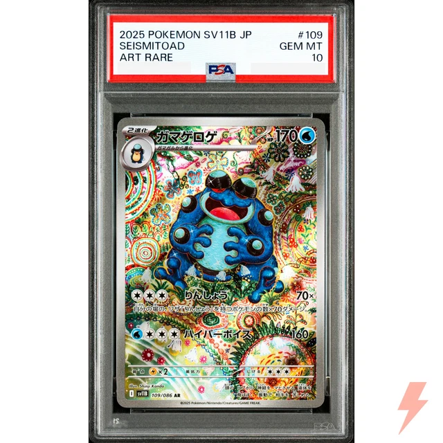 Solosis [AR] 123/086 - Japanese Pokemon SV11B Black Bolt Altered Art Card