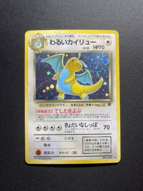 Pokemon Card - Dark Dragonite No. 149 Team Rocket Gang Holo Swirl Japanese WOTC