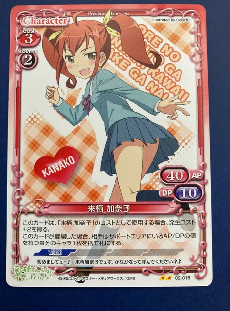 MY LITTLE SISTER Can't Be This Cute OreImo Card Precious Memories 02 ...