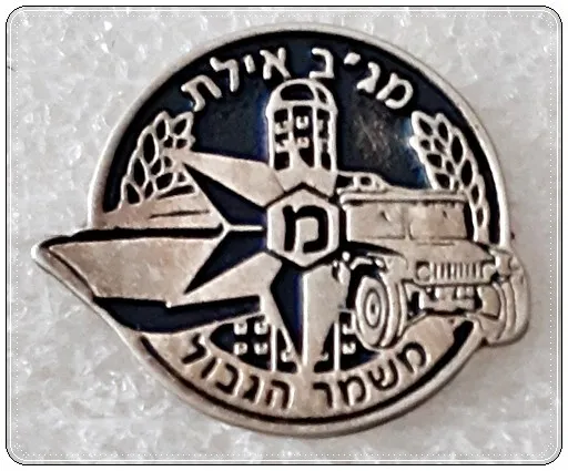 Israel Border Police Magav Eilat lapel pin badge