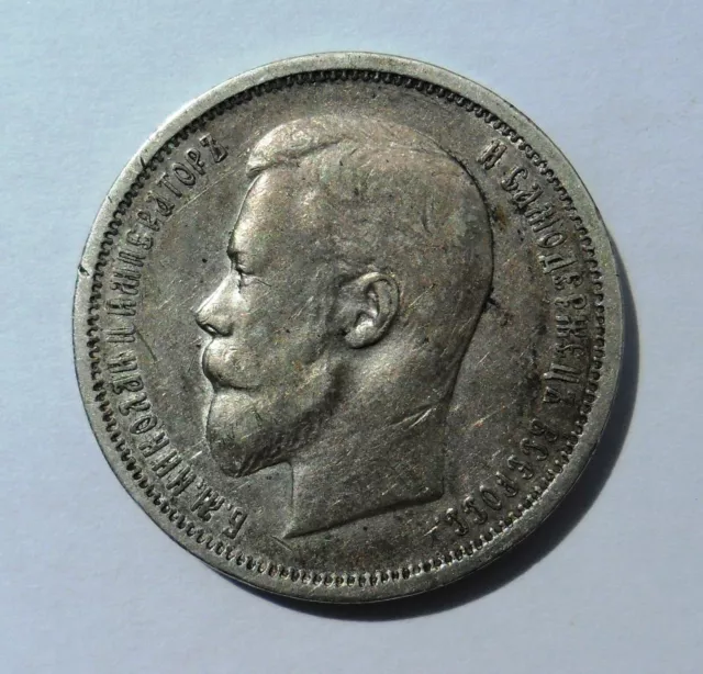 Russia 50 Kopeks Silver Coin 1912 XF Condition