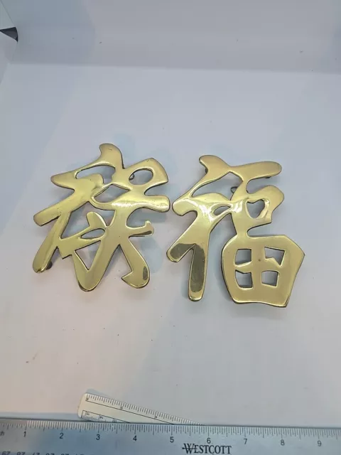 2 Solid Brass Chinese Character Trivet/Wall Decor Good Luck & Prosperity