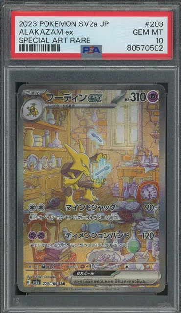 Pokemon Alakazam ex 151 sv2a Japanese SAR Full Art #203 PSA 10 Gem Mint