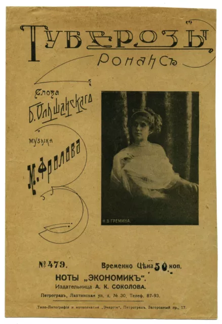 ~1923 Russian Sheet Music Petrograd Russische Noten Туберозы Романс Ольшанского