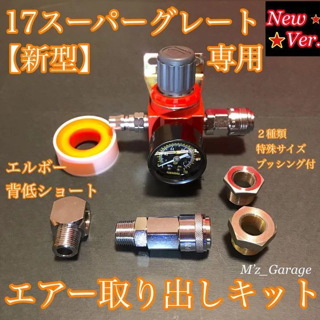 17 Super Great Air Reduced Kit Reduced Opress With Bushing Bushing