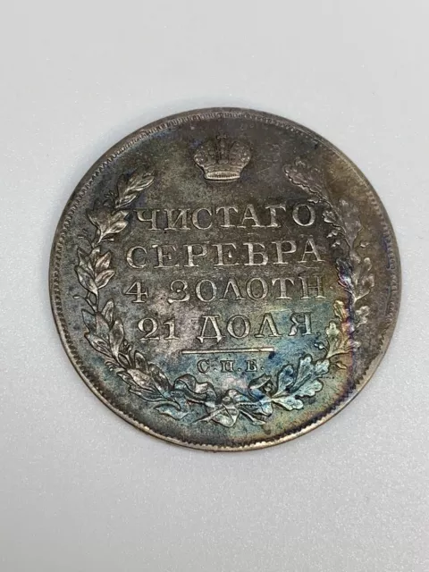 1824 Russian Empire Silver 1 Rouble