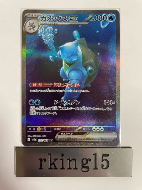Blastoise ex SAR 202/165 SV2a Pokémon Card 151  Pokemon Card Holo Japanese