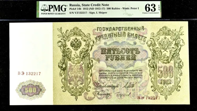 Russia 500 Rubles Pick# 14b 1912 (ND 1912-17) PMG 63 EPQ Unc banknote