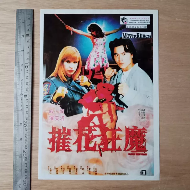 90s Hong Kong Movie Malaysia VHS mini Poster Flyer -摧花狂魔 Cynthia Rothrock 罗芙洛 威龙