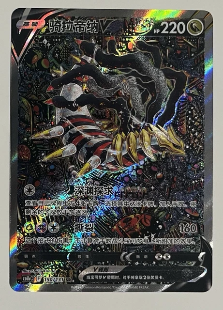 PSA9 ギラティナV SR 150/131 中国語（Pokemon TCG S-Chinese