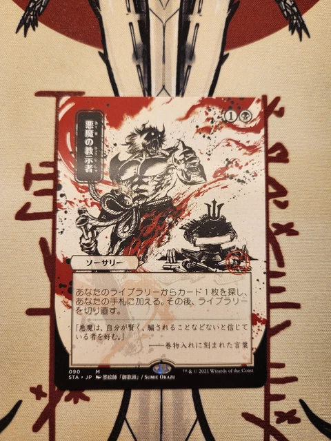 Demonic Tutor (JP Alternate Art) - Strixhaven: Mystical Archives (STA) Near Mint