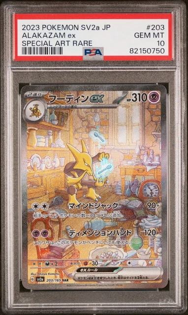 PSA 10 Alakazam ex SAR 203/165 sv2a Pokemon card 151 Scarlet & Violet Japanese
