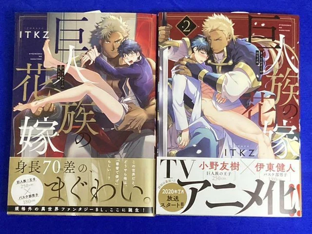 KYOJIN-ZOKU NO HANAYOME, The titan's bride yaoi boys set comics anime