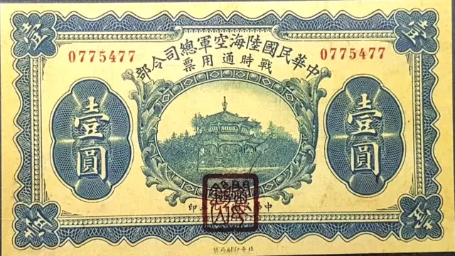 1920 China Ming GuoTSIHAR HSING YEH 10 Yuan "SOUVENIR" (+FREE 1 B/note) #24205