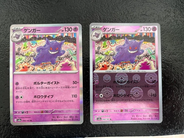 Gengar Master Ball Foil 094/165 - SV2a Pokémon Card 151 (Japanese) - Near Mint