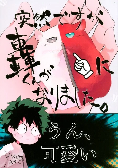 Doujinshi Gimutaro (obligation) Suddenly, Todoroki-kun became? (My Hero Acad...