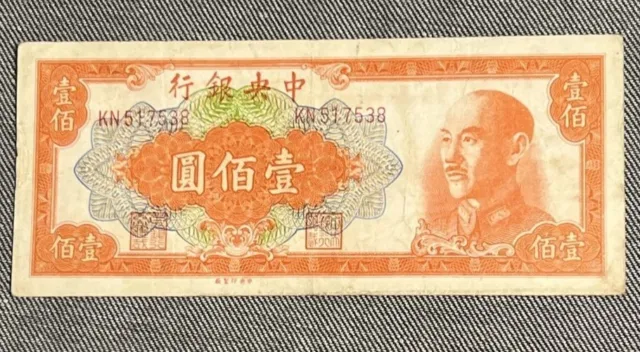 1949 China 100 Yuan Circulated The Central Bank Of China Prefix Kn517538 Scare