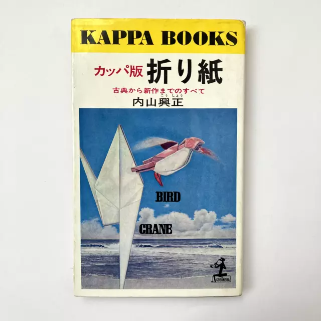 Vintage 1963 Origami Book Japan Japanese Kokudosha By Kosho
