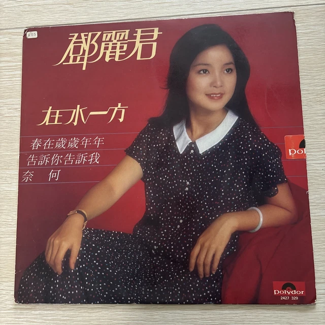 未開封CD/鄧麗君「難忘的」92年香港Poly Gram 鄧麗君– 難忘的– CD (Compilation, Stereo), 1992 [r11706029