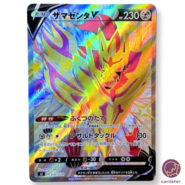 Shiny Zacian 029/028 & Shiny Zamazenta V 030/028 Set - Pokemon Card Japanese
