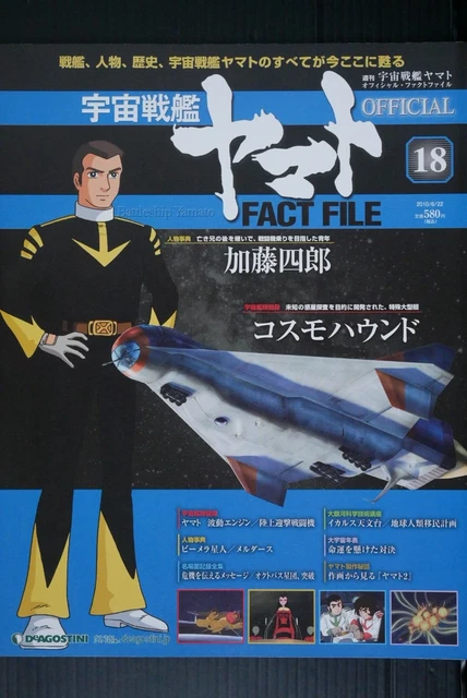 WEEKLY: SPACE BATTLESHIP Yamato Official Fact File (Magazine) No.18 £21 ...
