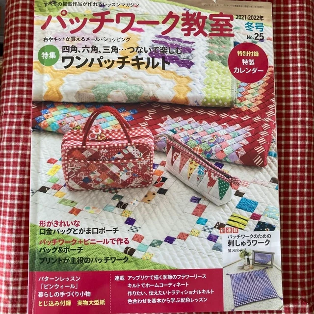 January Patchwork PATCHWORK CLASSROOM JANUARY 2022 Magazine Sewing Crafts NM £41.45 ...