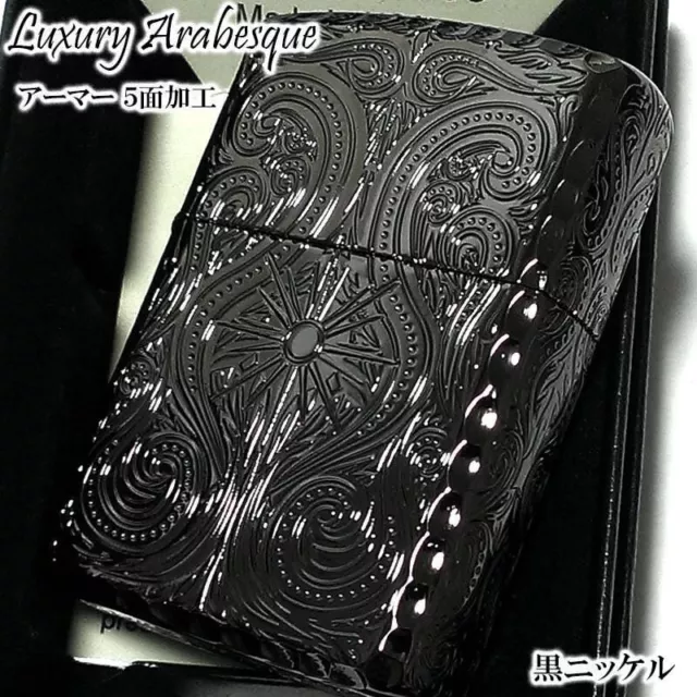 Zippo Oil Lighter Armor Luxury Arabesque 5 Sides Processing Nickel Black Japan