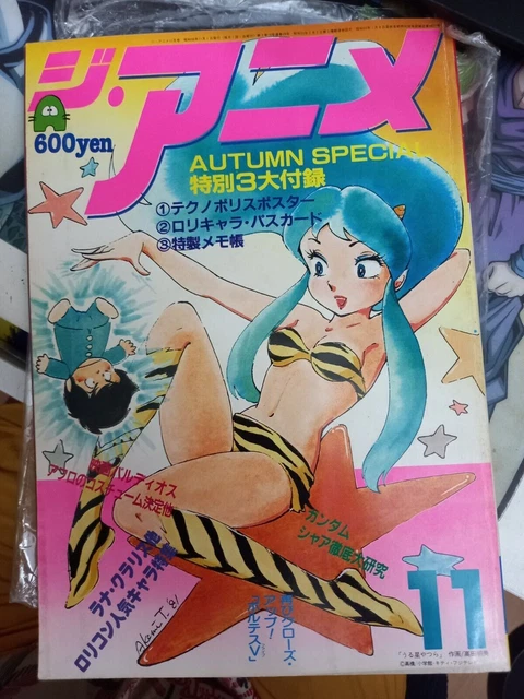 clippings the anime 11 urusei yatsura lum lamu cover by akemi takada