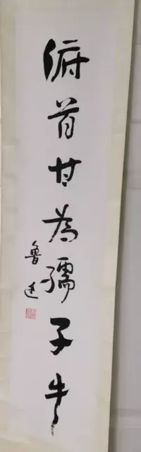Chinese scroll ink calligraphy on paper signed and sealed Luxun #10