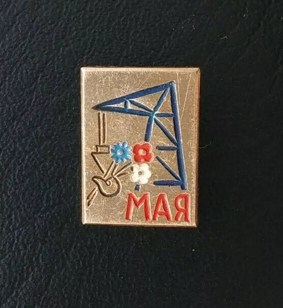1 May International Workers' Day Labour Propaganda Soviet Vtg Pin Badge USSR